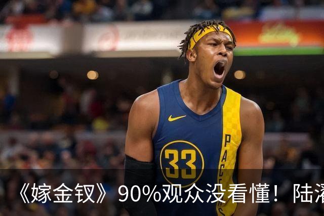 《嫁金钗》90%观众没看懂！陆濯昏迷翻身苏醒，根本不是阿丑冲喜显灵，那么简单