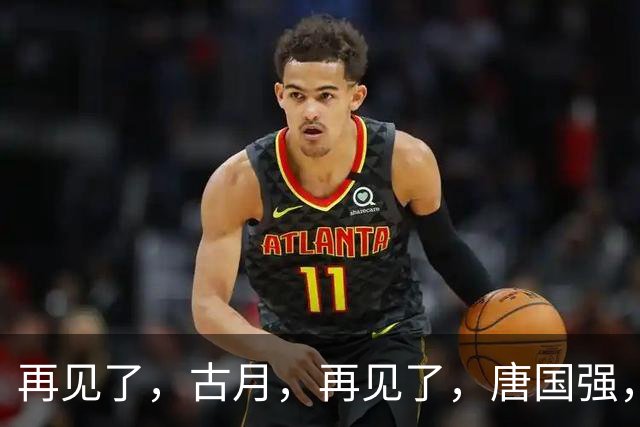 再见了，古月，再见了，唐国强，中国电视已迎“新特型演员”时代