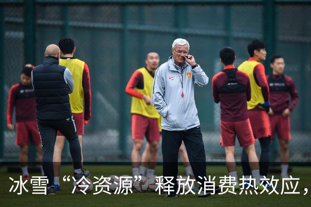 冰雪“冷资源”释放消费热效应，“追雪候鸟”提前“备战”