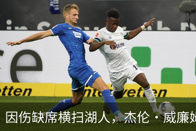 因伤缺席横扫湖人，杰伦·威廉姆斯：我天天刷推特看热闹