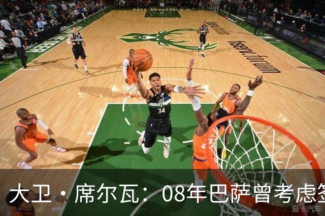 大卫·席尔瓦：08年巴萨曾考虑签下我 加盟曼城是最棒的决定