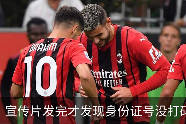 宣传片发完才发现身份证号没打码，这口锅谁背