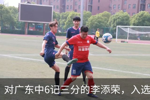 对广东中6记三分的李添荣，入选男篮打世预赛的阻碍有哪些？