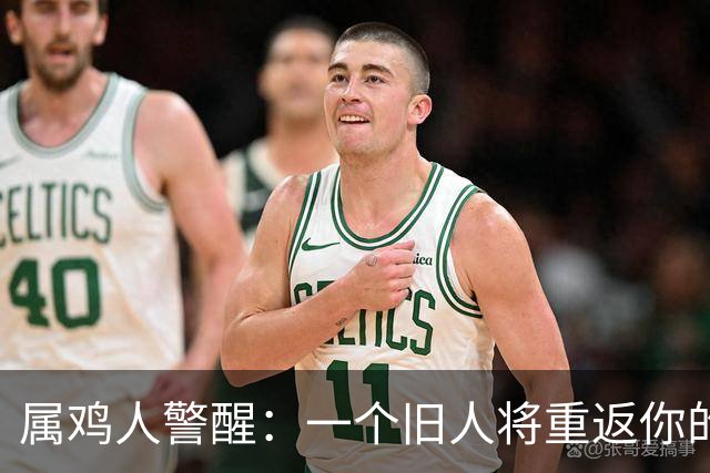 属鸡人警醒：一个旧人将重返你的生活，带来的却是一场劫难！