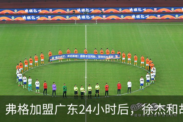 弗格加盟广东24小时后，徐杰和胡明轩“另类”欢迎，直面回应球迷！