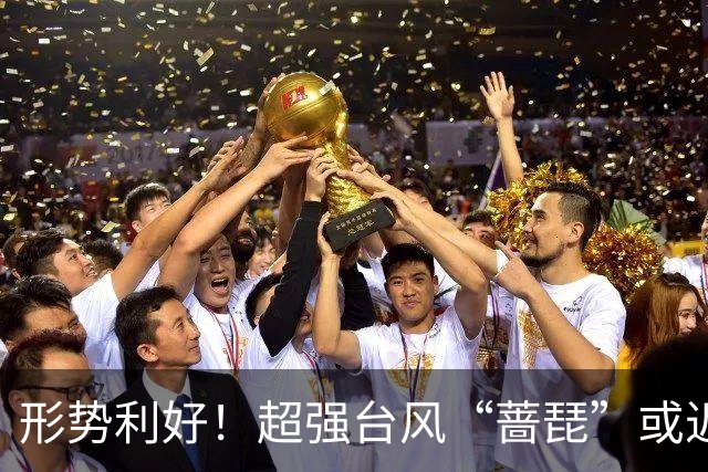 形势利好！超强台风“蔷琵”或近海转向奔东并北上赴日