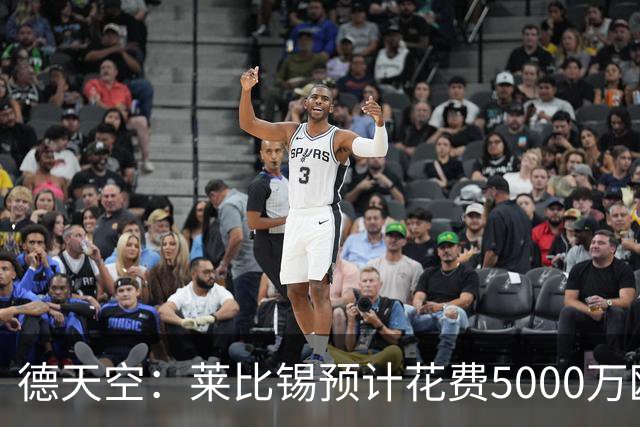 德天空：莱比锡预计花费5000万欧元买断格鲁达和艾纳维