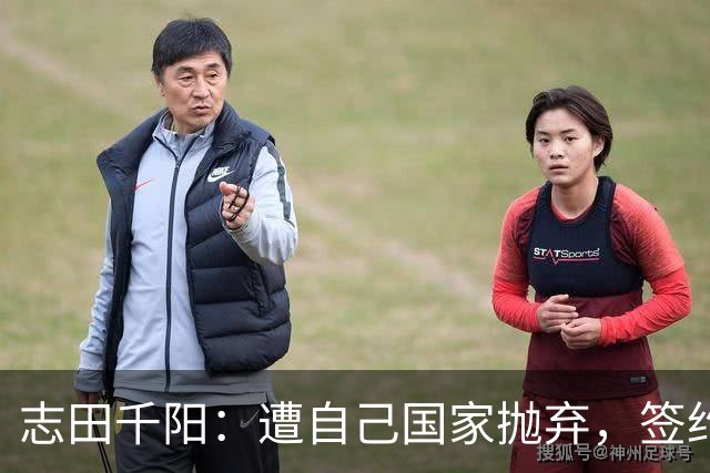 志田千阳：遭自己国家抛弃，签约李宁在中国打球，长得美人气也旺