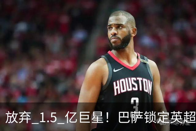 放弃 1.5 亿巨星！巴萨锁定英超天才神锋！天赋碾压阿尔瓦雷斯
