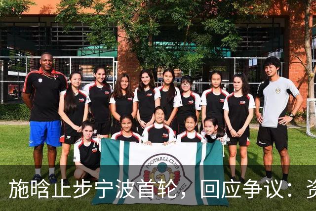 施晗止步宁波首轮，回应争议：资格赛外卡也挺好，能多拿些积分