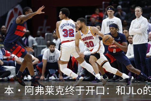 本·阿弗莱克终于开口：和JLo的恋情，毁了这部“史上最烂片”