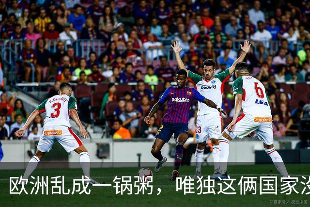 欧洲乱成一锅粥，唯独这俩国家没事，原因藏在和中国的账本里