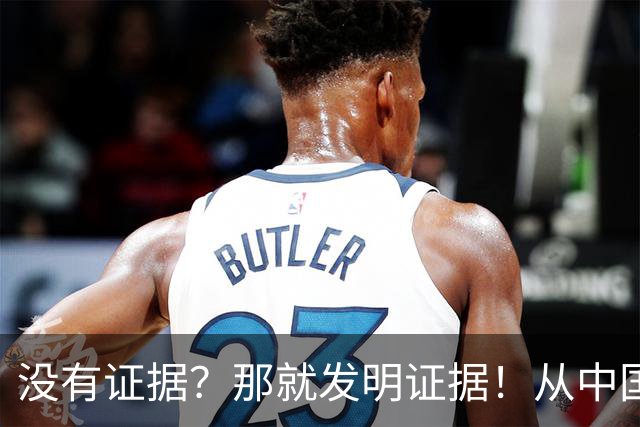 没有证据？那就发明证据！从中国第一“女福尔摩斯”到冤案制造者