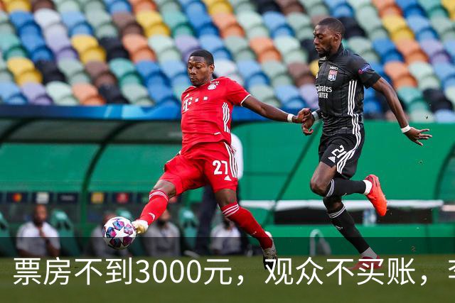 票房不到3000元，观众不买账，李连杰主演电影被好莱坞大片碾压