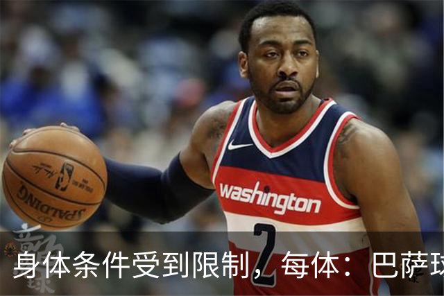身体条件受到限制，每体：巴萨球探曾反对签梅西