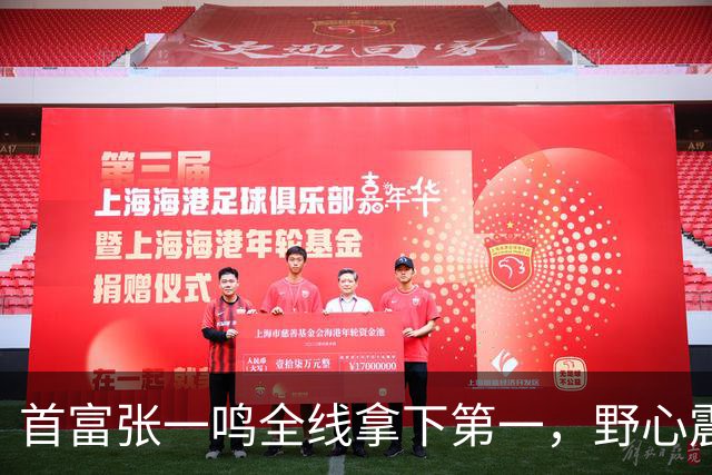 首富张一鸣全线拿下第一，野心震惊全球！