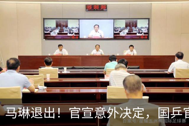 马琳退出！官宣意外决定，国乒官宣，教练名单公布，女队危险了