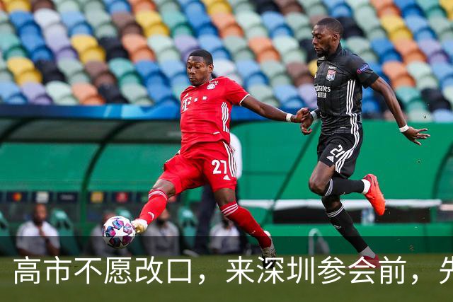 高市不愿改口，来深圳参会前，先给自己找了个台阶，中方态度明确