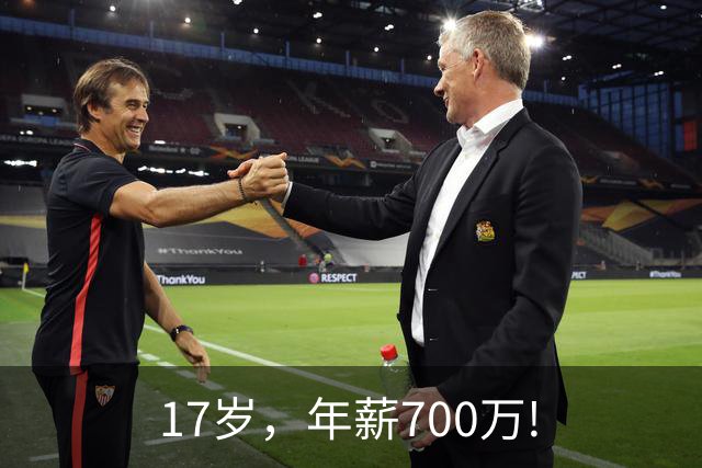 17岁，年薪700万!