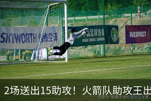 2场送出15助攻！火箭队助攻王出炉，比肩范乔丹，双核理顺进攻体系