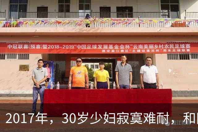 2017年，30岁少妇寂寞难耐，和网友酒店厮混，完事后，她嘲讽对方身体太虚，酿成惨祸