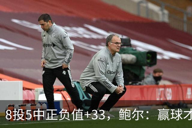 8投5中正负值+33，鲍尔：赢球才是最重要的
